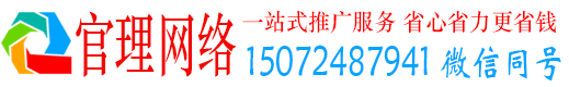 朝天官理百度推广费用